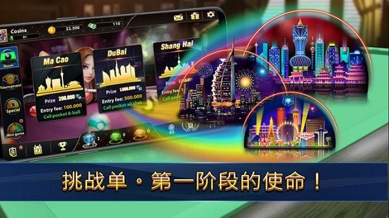 8球冲突手游 v3.0.6 安卓版2