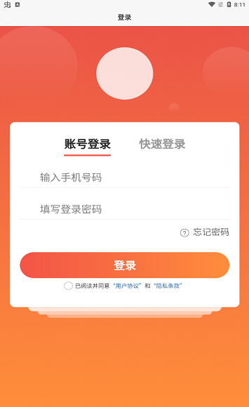 云铺速选商户端 v1.4.4 安卓版0