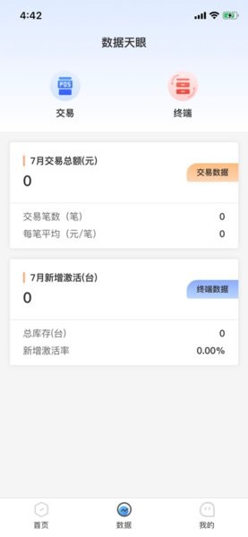 U展业pos机 v1.1.20 安卓最新版0