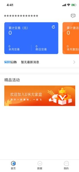 U展业pos机 v1.1.20 安卓最新版1