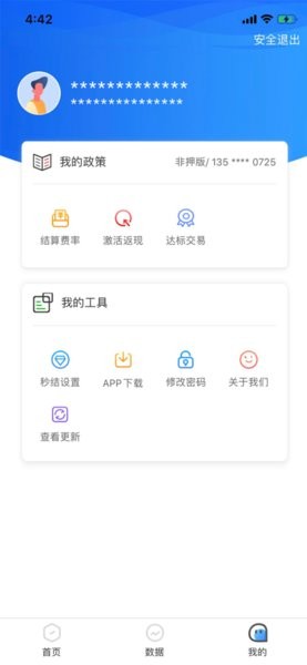 U展业pos机 v1.1.20 安卓最新版2