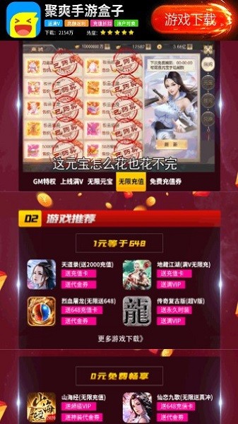 聚爽手游盒子 v1.0.4 安卓版0