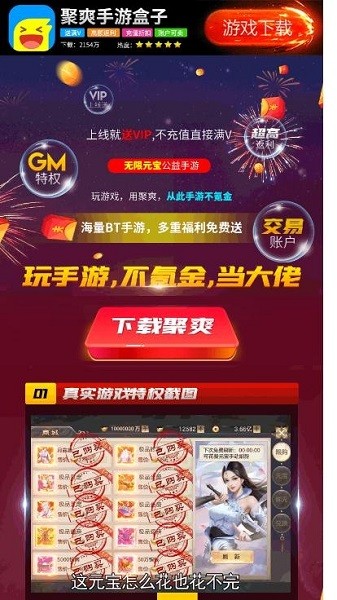 聚爽手游盒子 v1.0.4 安卓版1