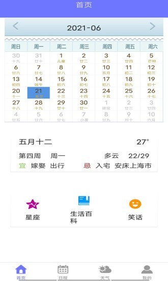 粉粉日历app v2.0 安卓版2