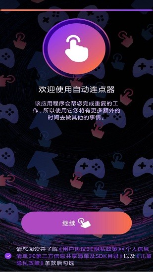 自动连点器点击助手最新版 v6.0.9 安卓版0