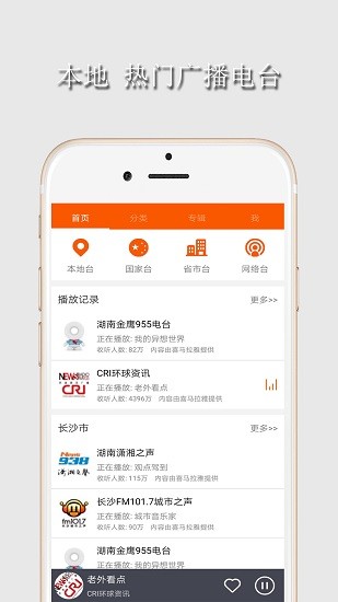 手机广播收音机app v1.8.3 安卓版1