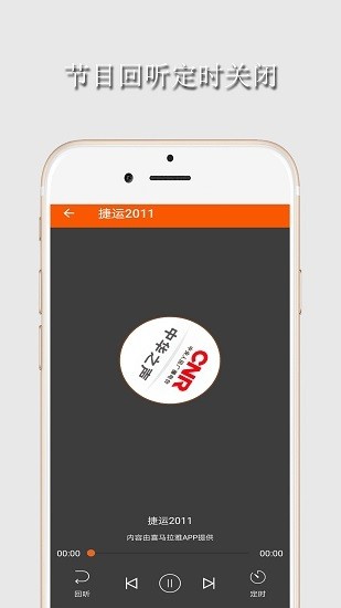 手机广播收音机app v1.8.3 安卓版2