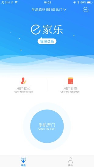 e家乐门禁app安卓 v1.0.3 手机版2