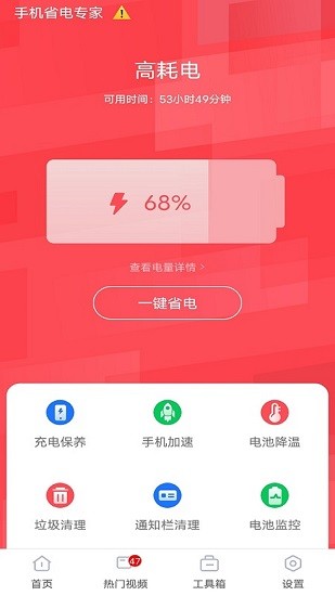 手机省电专家app v1.1 安卓版0