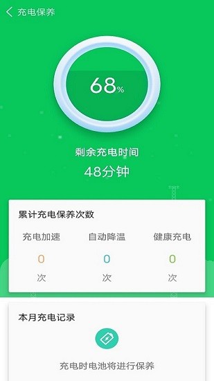 手机省电专家app v1.1 安卓版3
