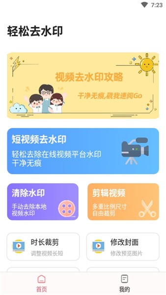 昭华情去水印app v1.0.8 安卓版1
