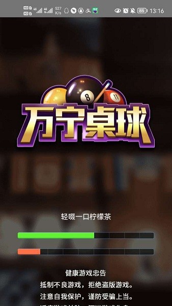 万宁桌球大招版 v1.5 安卓版0