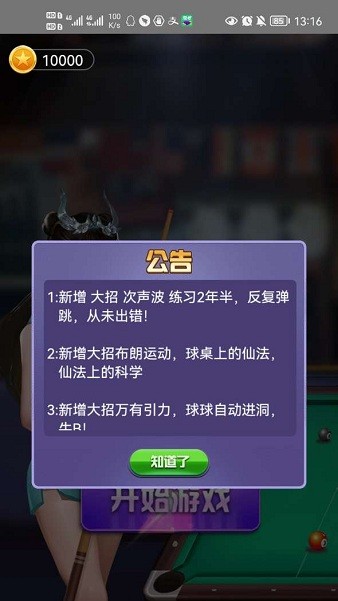 万宁桌球大招版 v1.5 安卓版1