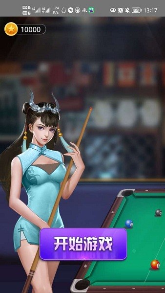 万宁桌球大招版 v1.5 安卓版2