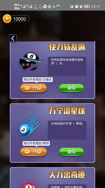 万宁桌球大招版 v1.5 安卓版3