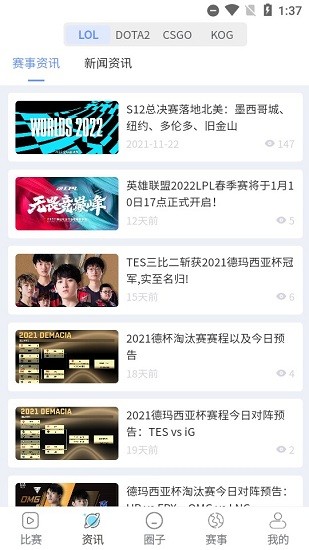 玩玩电竞app v2.0.0 安卓版2