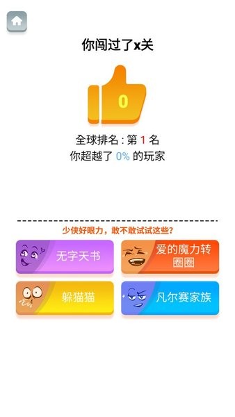 我眼神贼溜手游版 v1.0 安卓版0