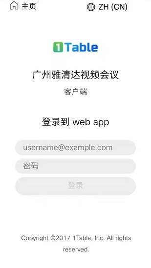 雅清达视频会议 v3.1.4 官方安卓版2