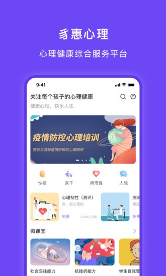 豸惠心理软件 v1.1.3 安卓版3