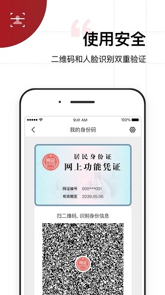 云码通行身份认证app v1.0 安卓版0