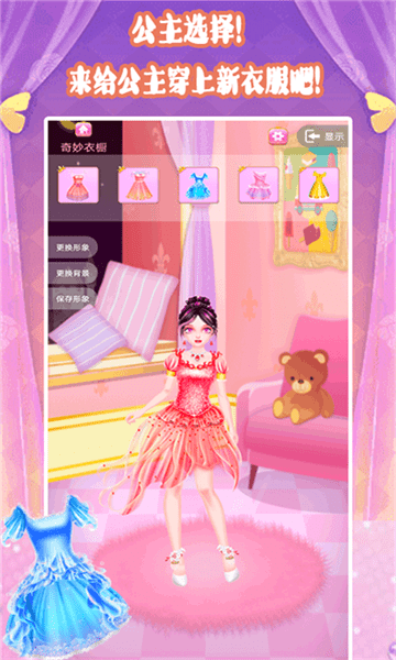 装扮换装小公主手游 v1.0.0 安卓版0