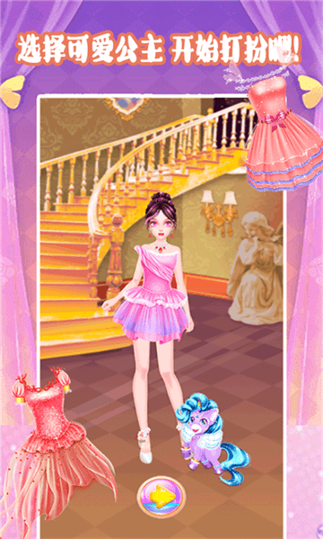 装扮换装小公主手游 v1.0.0 安卓版1