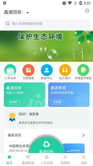 鑫速回收app v1.0.12 安卓版0