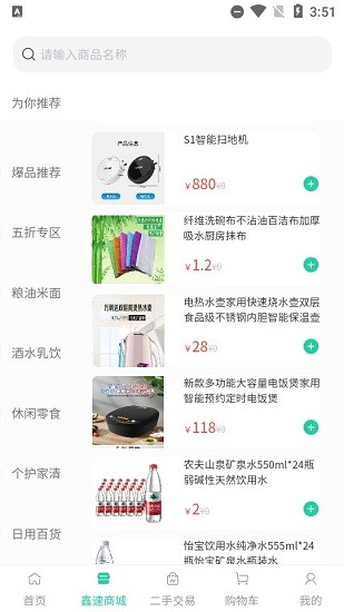 鑫速回收app v1.0.12 安卓版2