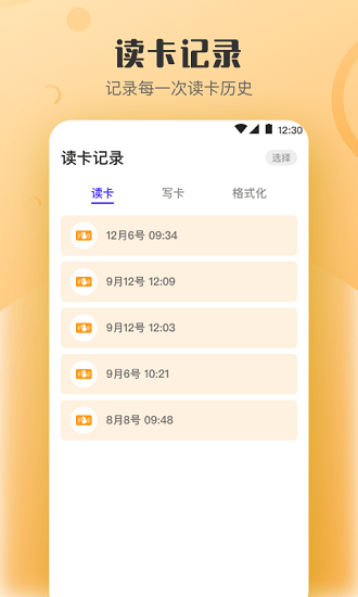 NFC门禁卡读写器(万能NFC钥匙) v4.2.7 安卓最新版0