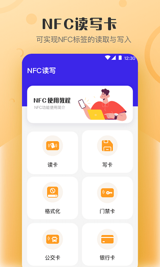 NFC门禁卡读写器(万能NFC钥匙) v4.2.7 安卓最新版2