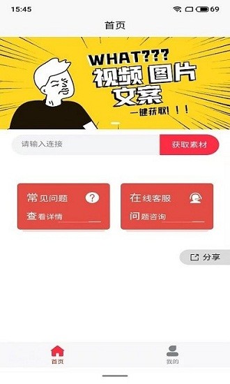抓图猫去水印app v1.0.0 安卓版1