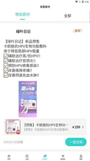 绿叶日记app v1.5.0 安卓版0