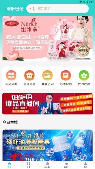 绿叶日记app v1.5.0 安卓版2