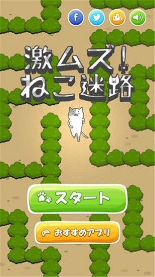 猫的迷宫游戏(ねこ迷路) v1.0 安卓版2