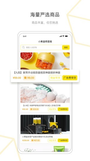 小黄盒明星版 v1.1.3 安卓版3
