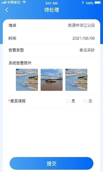 沿江沿海大保护app v1.0.4 安卓版1