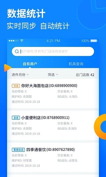 乐刷收银通展业版 v2.2.4(002)安卓版0