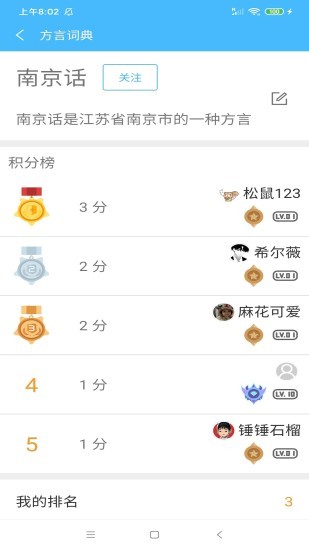 方言词典官方版 v1.21.1117 安卓版2