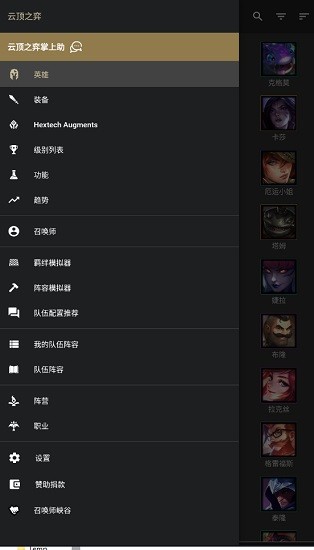 lolchess最新版(云顶之弈攻略助手app) v1.138 安卓去广告高级版3