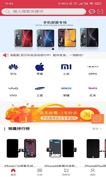 淘配配手机配件批发商城 v3.0.25 官方安卓版2