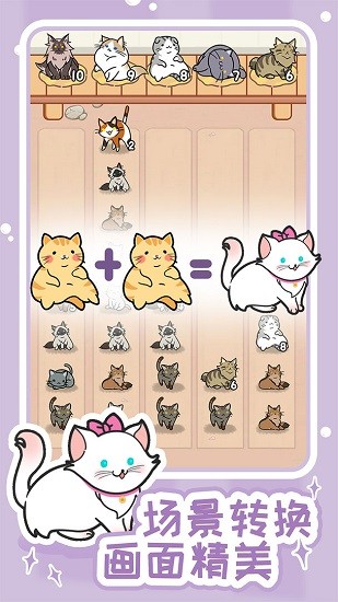 解压猫咪手游 v1.0.0 安卓版1