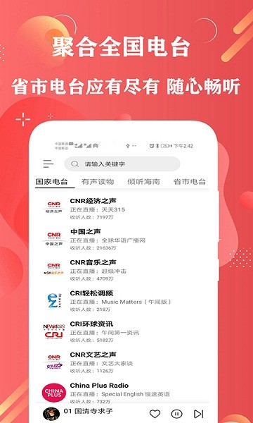 fm免费调频收音机 v5.0 安卓版0