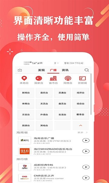 fm免费调频收音机 v5.0 安卓版2