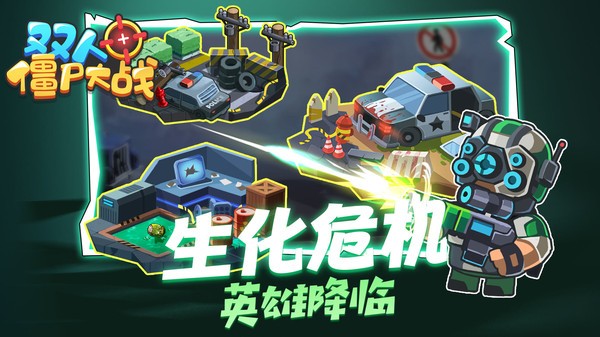 双人僵尸大战手游 v1.0.0 安卓版2