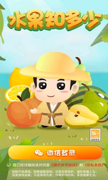 水果知多少红包版 v2.8.6 安卓版2
