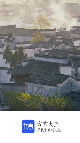 汉语方言翻译发音学习 v1.0 安卓版3