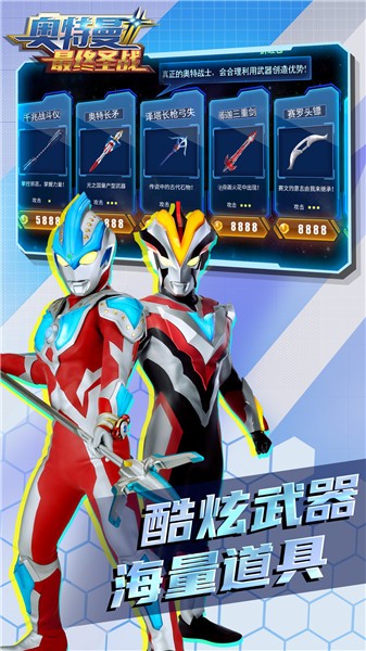 奥特曼最终圣战最新版 v1.0.0 安卓版0