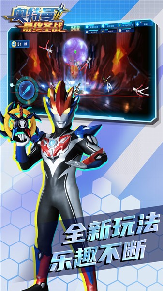 奥特曼最终圣战最新版 v1.0.0 安卓版1