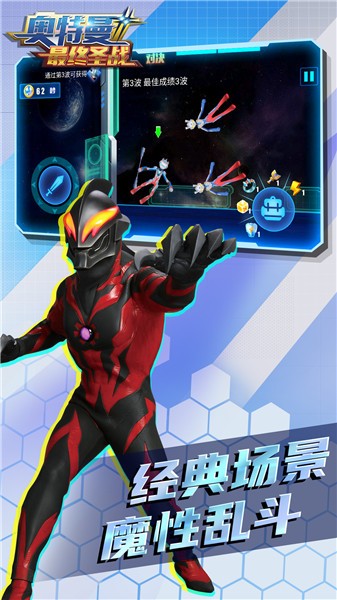 奥特曼最终圣战最新版 v1.0.0 安卓版2