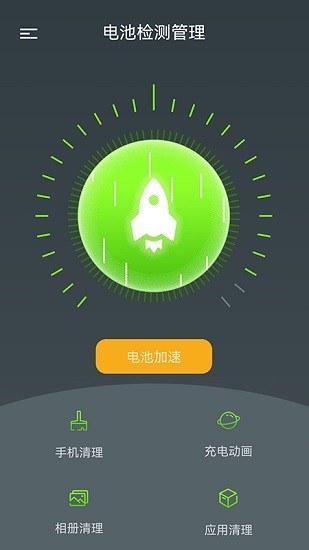 电池检测管理 v1.01.003 安卓版0